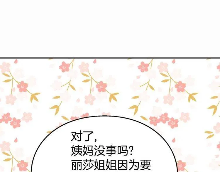 第9话 公爵的秘密 第114页