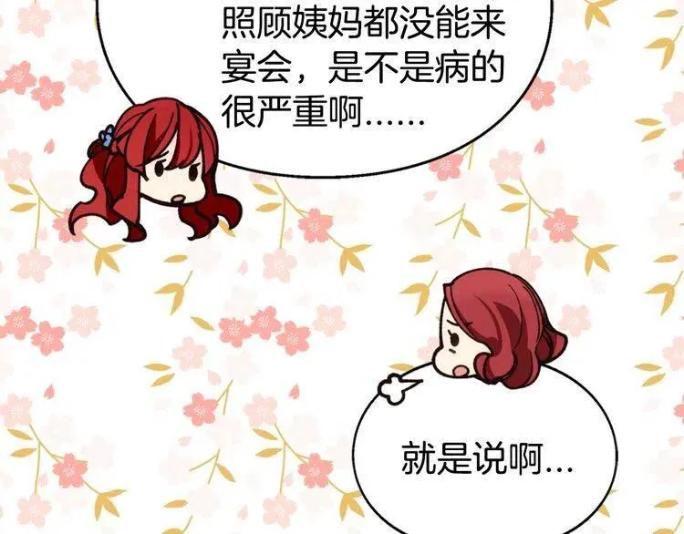 第9话 公爵的秘密 第115页