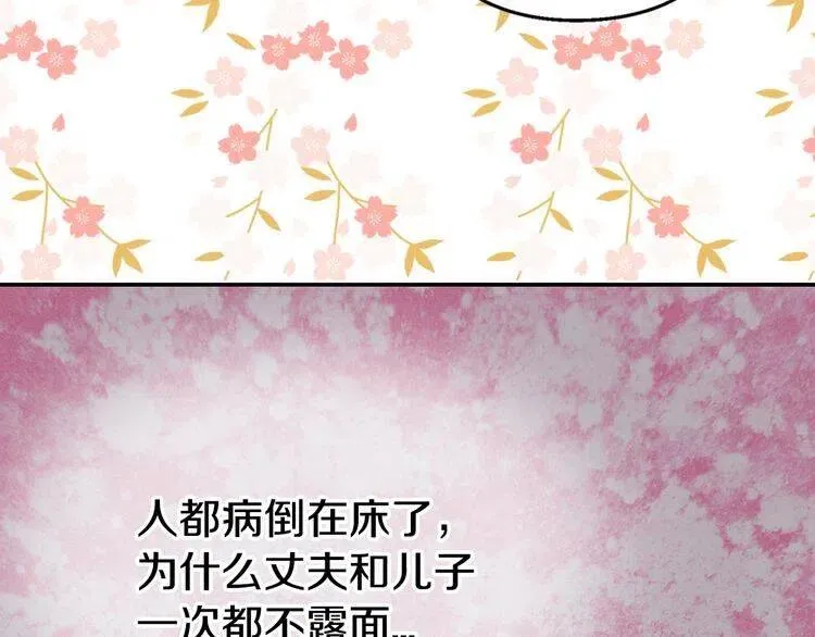第9话 公爵的秘密 第116页