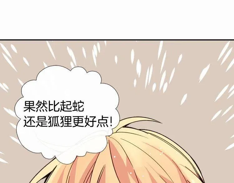 第9话 公爵的秘密 第121页