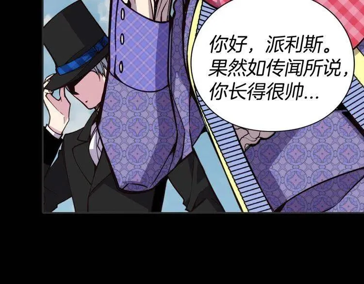 第10话 初到公爵府 第8页