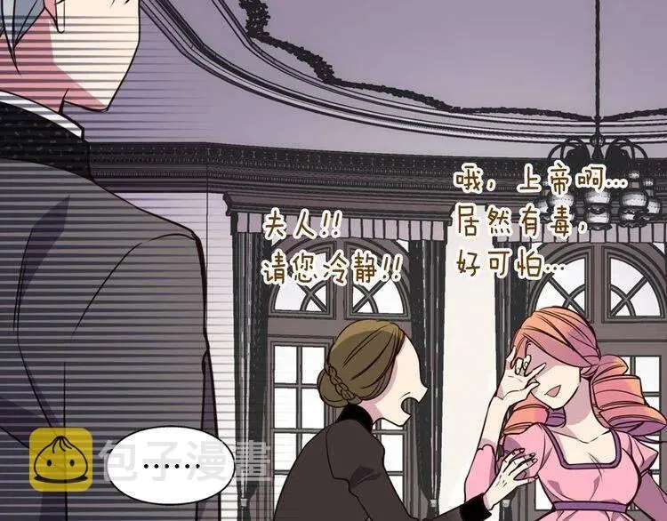 第10话 初到公爵府 第37页