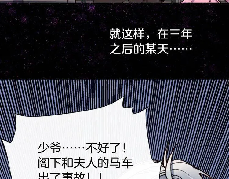 第10话 初到公爵府 第38页