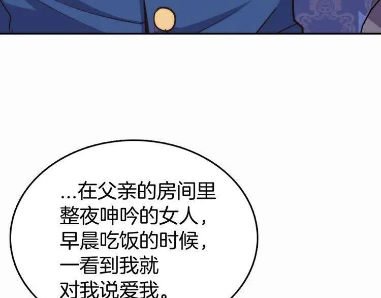第10话 初到公爵府 第55页