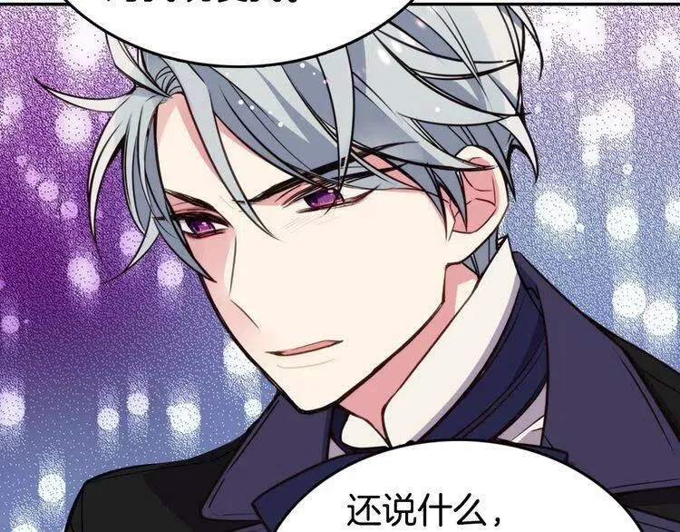 第10话 初到公爵府 第56页