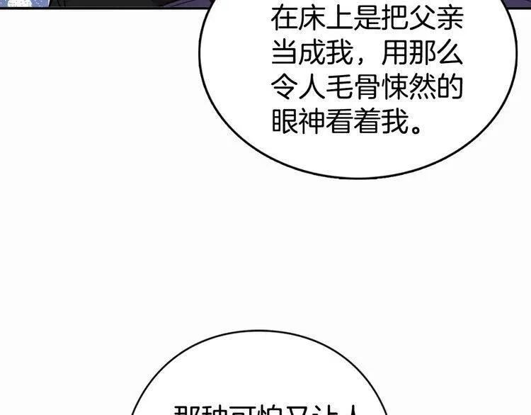 第10话 初到公爵府 第57页
