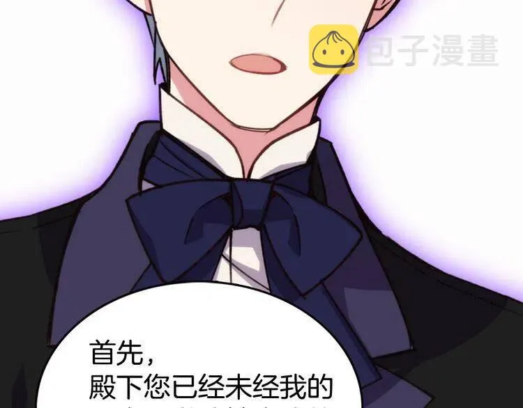第10话 初到公爵府 第72页