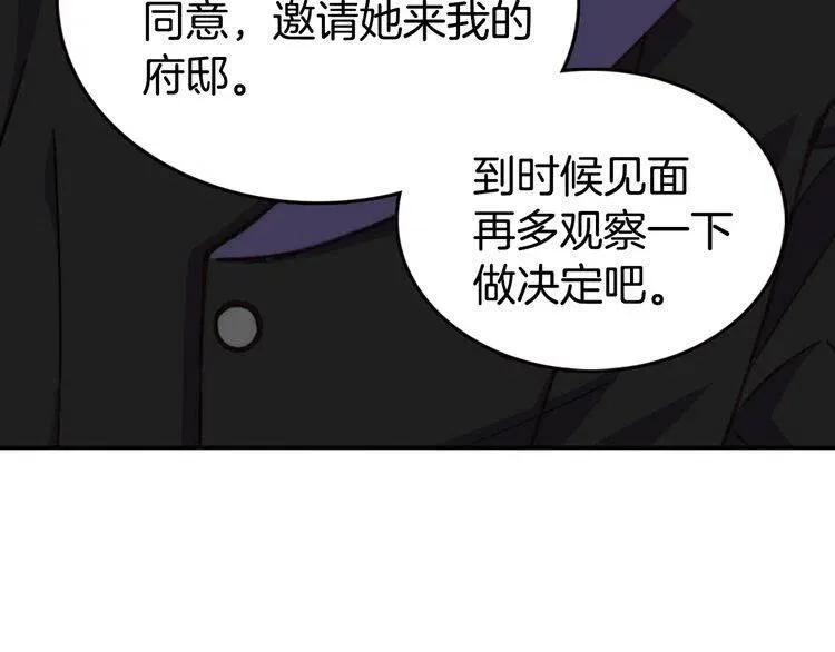 第10话 初到公爵府 第73页