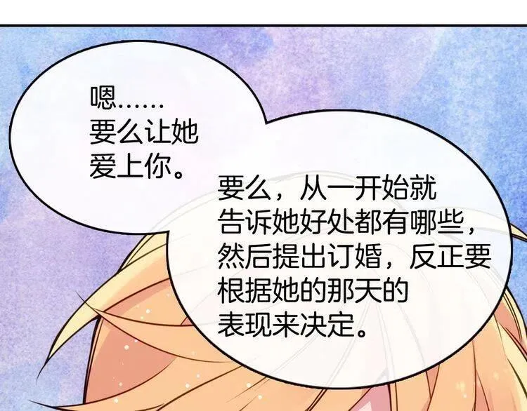 第10话 初到公爵府 第74页