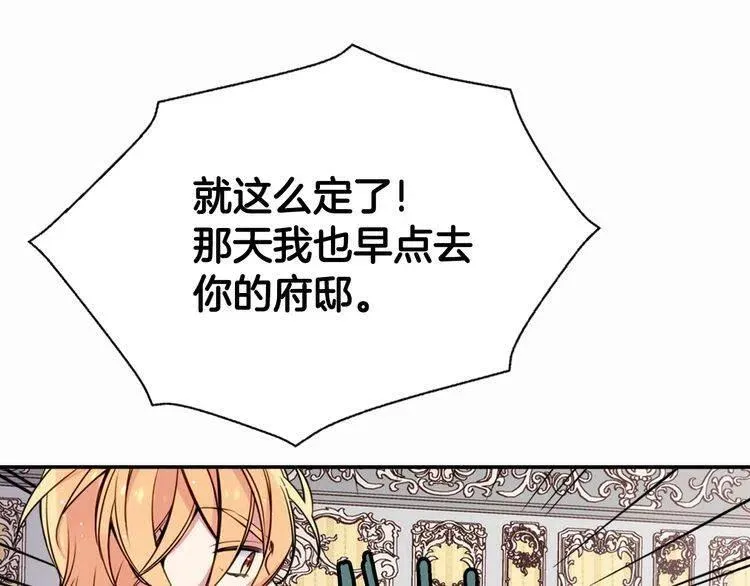 第10话 初到公爵府 第77页