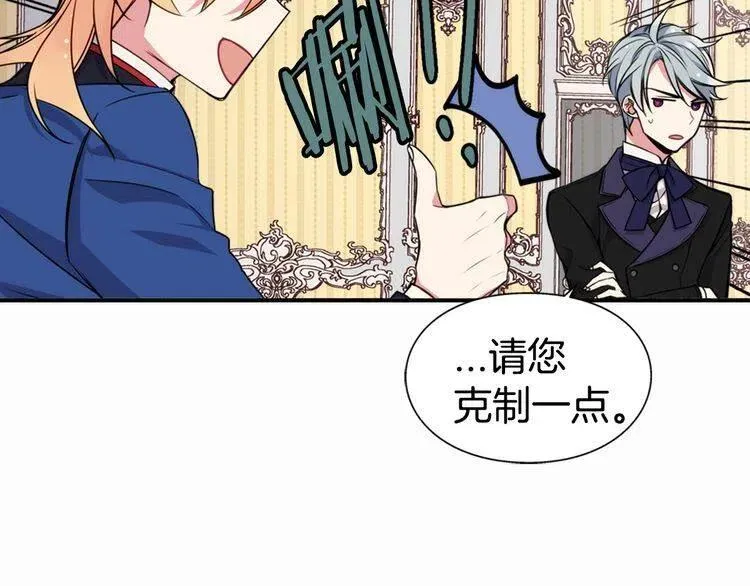 第10话 初到公爵府 第78页