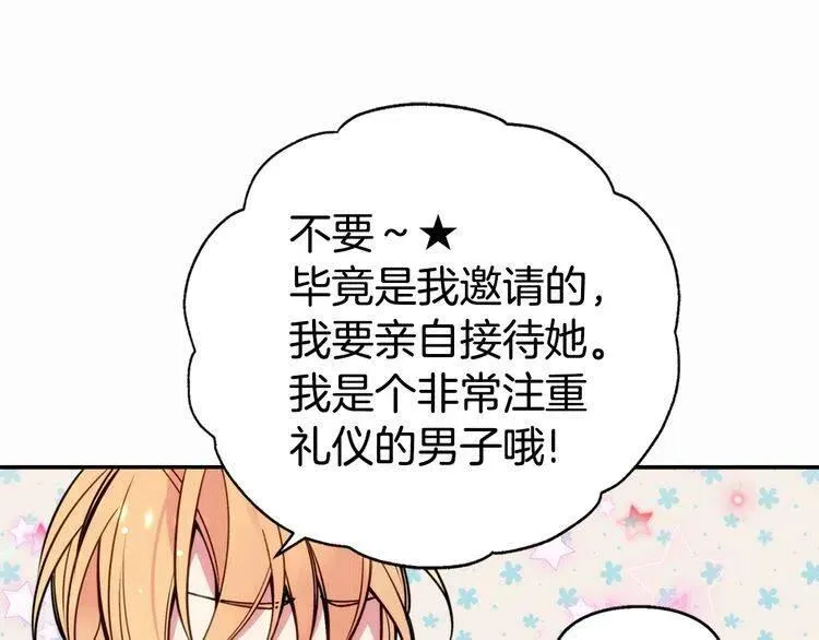 第10话 初到公爵府 第79页