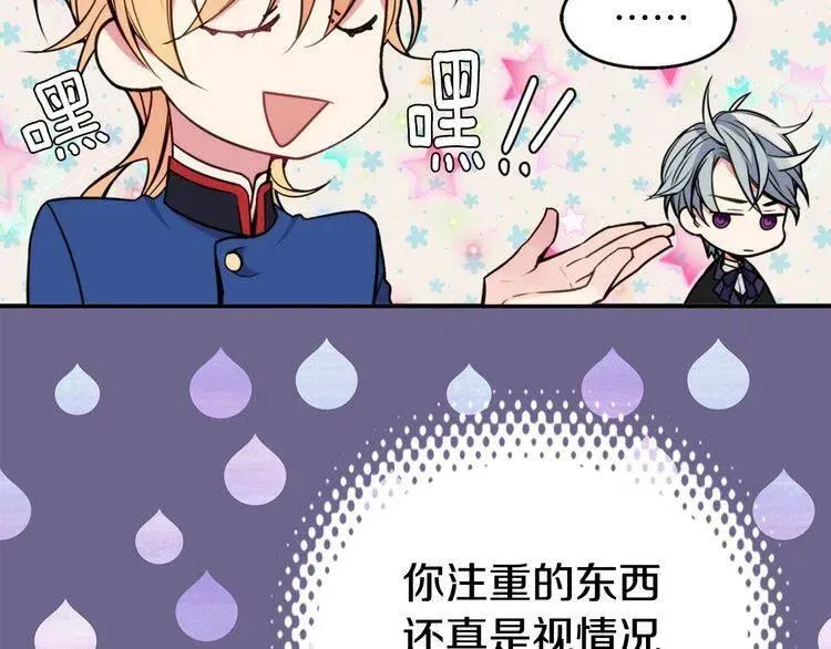 第10话 初到公爵府 第80页