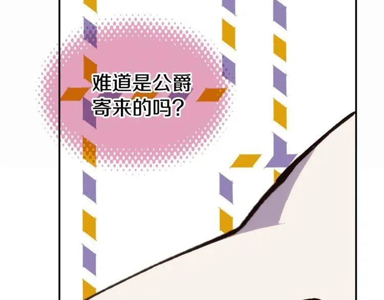 第10话 初到公爵府 第88页