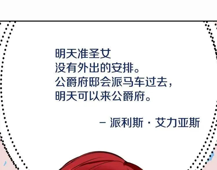 第10话 初到公爵府 第91页