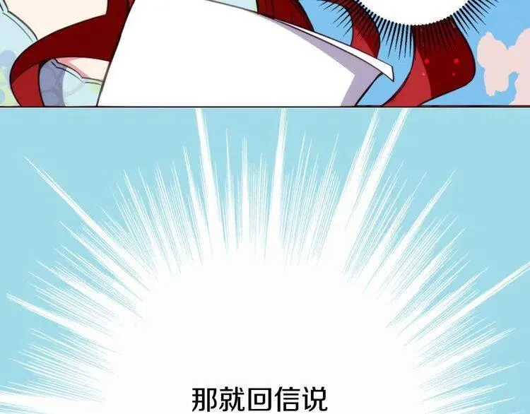 第10话 初到公爵府 第93页