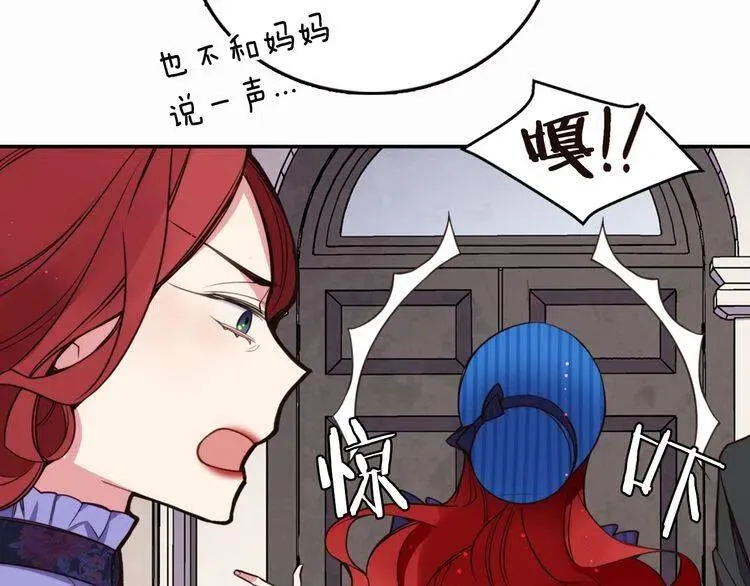 第10话 初到公爵府 第100页