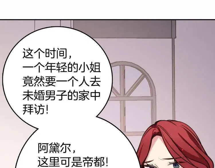 第10话 初到公爵府 第105页