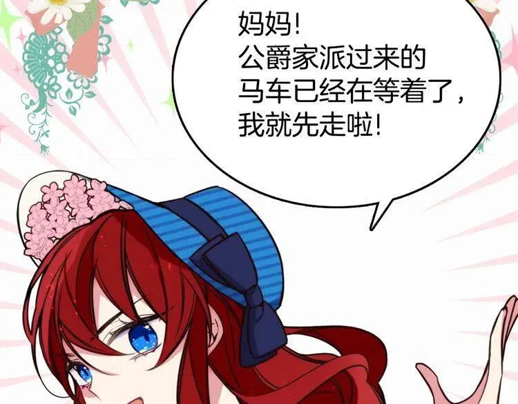 第10话 初到公爵府 第110页