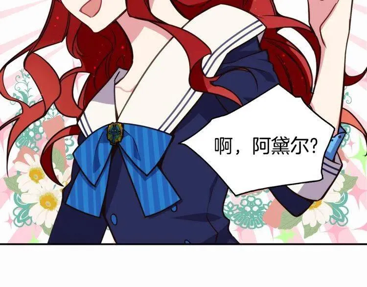 第10话 初到公爵府 第111页