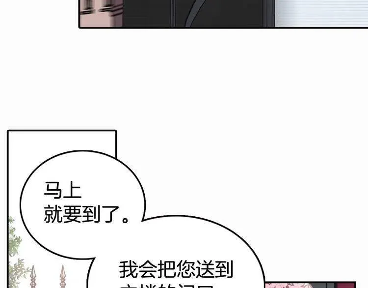 第10话 初到公爵府 第120页