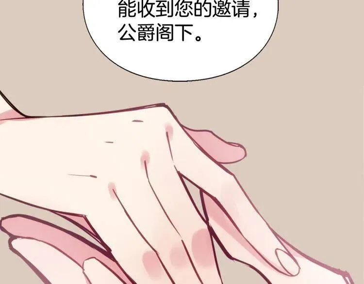 第10话 初到公爵府 第130页