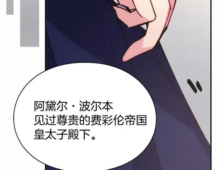 第11话 双赢的合作 第25页