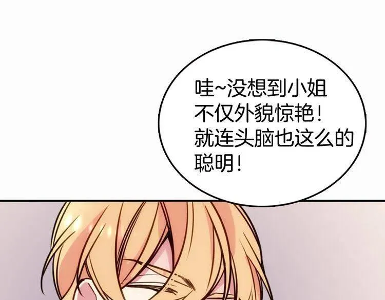 第11话 双赢的合作 第61页