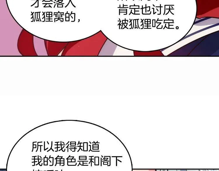 第11话 双赢的合作 第72页
