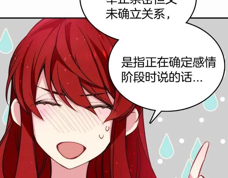 第11话 双赢的合作 第78页