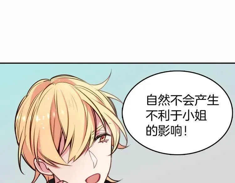 第11话 双赢的合作 第90页