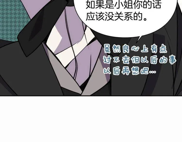 第11话 双赢的合作 第109页