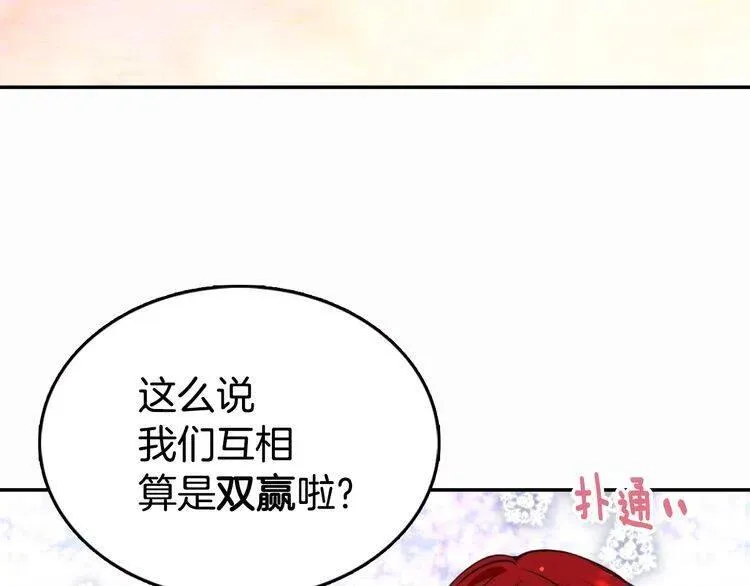 第11话 双赢的合作 第112页