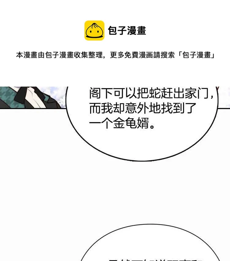 第11话 双赢的合作 第114页