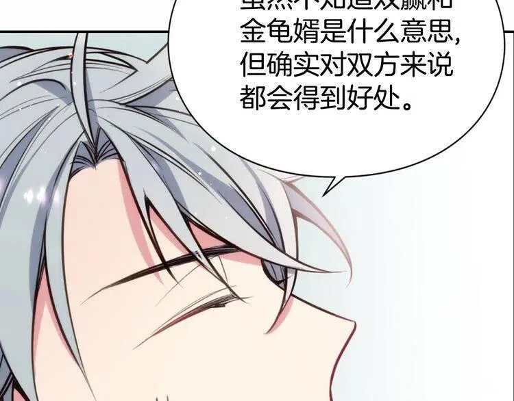第11话 双赢的合作 第115页