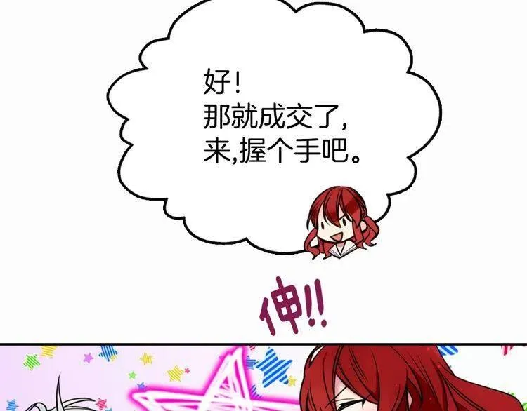 第11话 双赢的合作 第122页