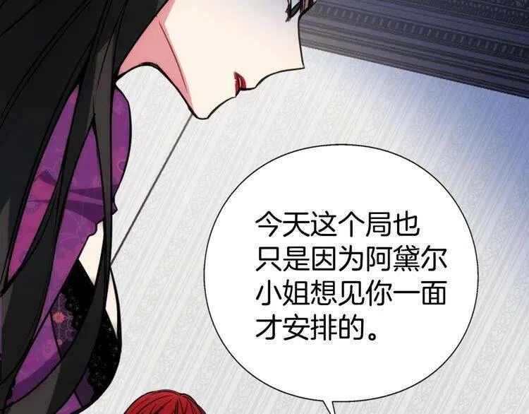 第13话 与圣女正面对决 第13页