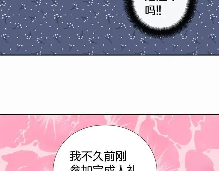 第13话 与圣女正面对决 第20页