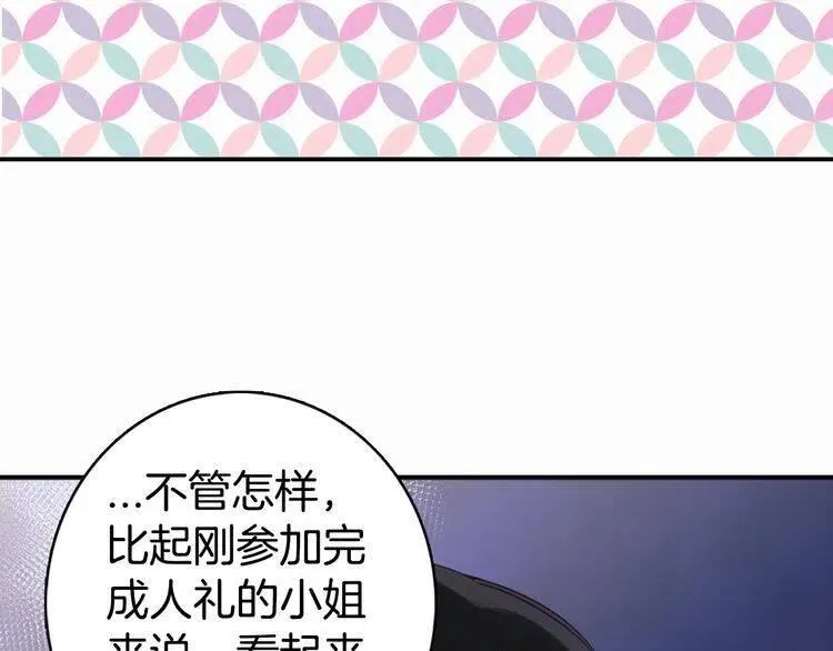 第13话 与圣女正面对决 第25页