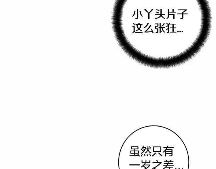 第13话 与圣女正面对决 第27页