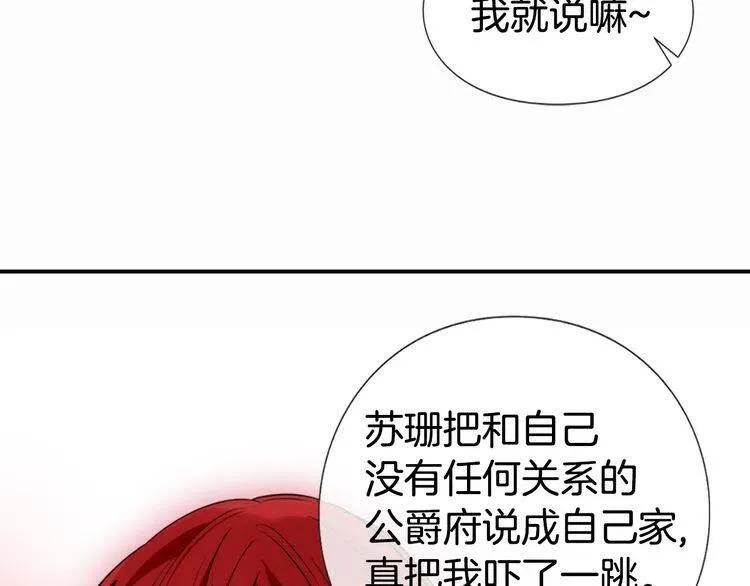 第13话 与圣女正面对决 第43页