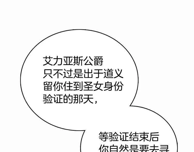 第13话 与圣女正面对决 第46页