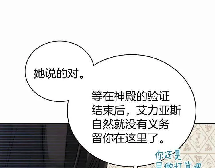 第13话 与圣女正面对决 第48页
