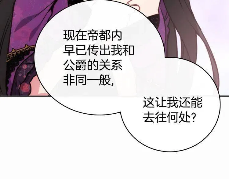 第13话 与圣女正面对决 第54页