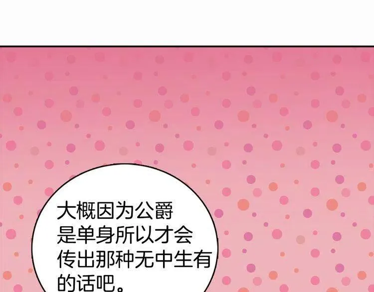 第13话 与圣女正面对决 第60页