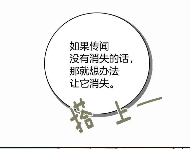 第13话 与圣女正面对决 第67页