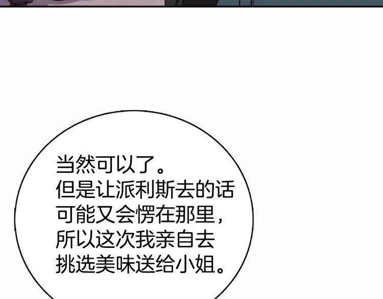 第13话 与圣女正面对决 第82页