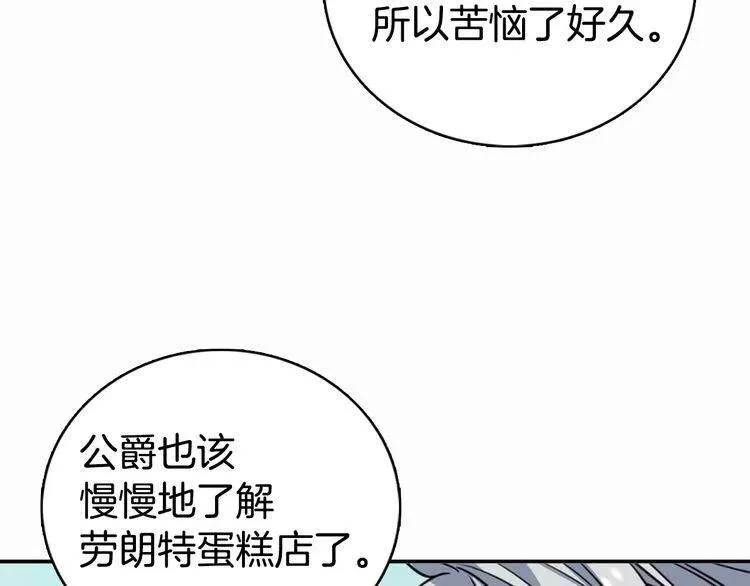 第13话 与圣女正面对决 第84页