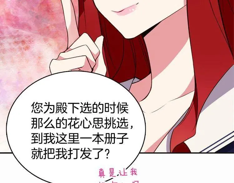 第13话 与圣女正面对决 第90页