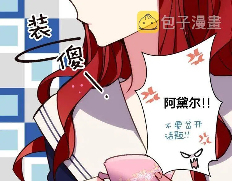 第14话 公爵的戒指 第12页